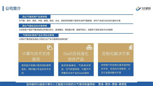 九方科技完成2200万元Pre-A轮融资，布局商业气象服务与信息系统集成